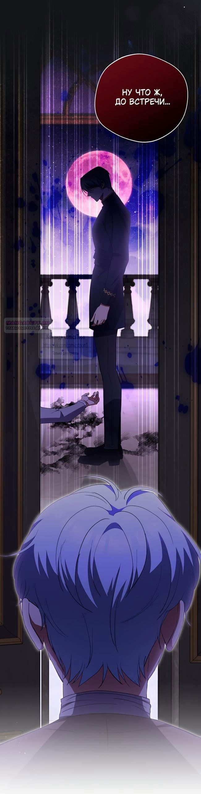 Манга Не нужно быть одержимым - Глава 79 Страница 62