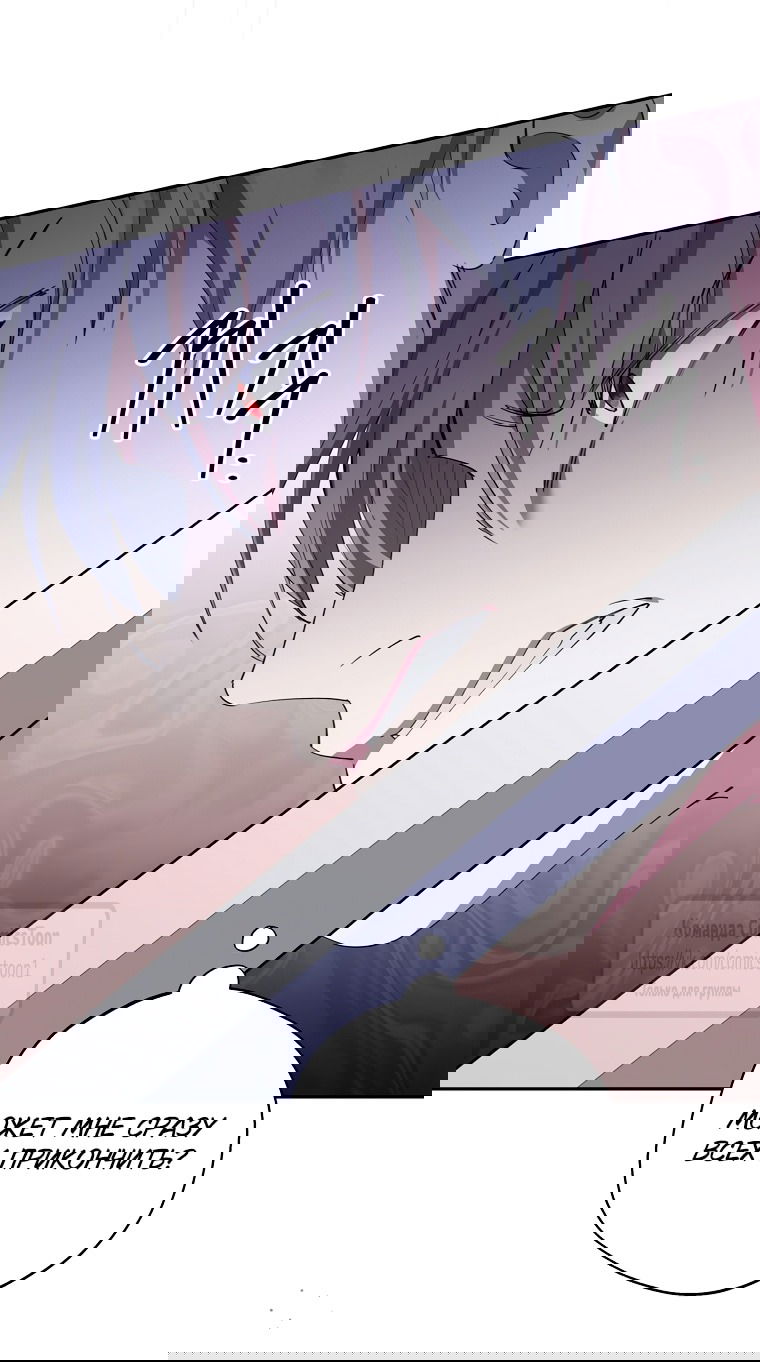 Манга Не нужно быть одержимым - Глава 79 Страница 40