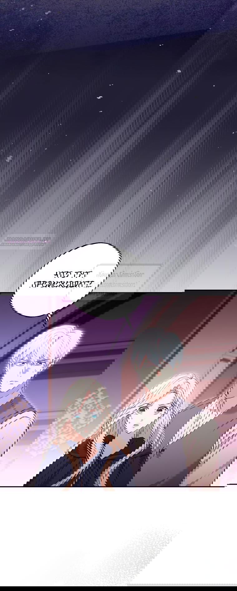 Манга Не нужно быть одержимым - Глава 79 Страница 2