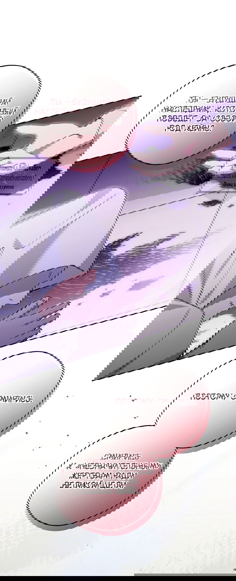 Манга Не нужно быть одержимым - Глава 79 Страница 12