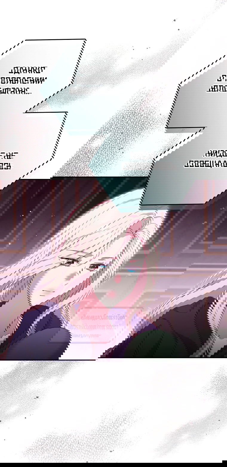 Манга Не нужно быть одержимым - Глава 79 Страница 71