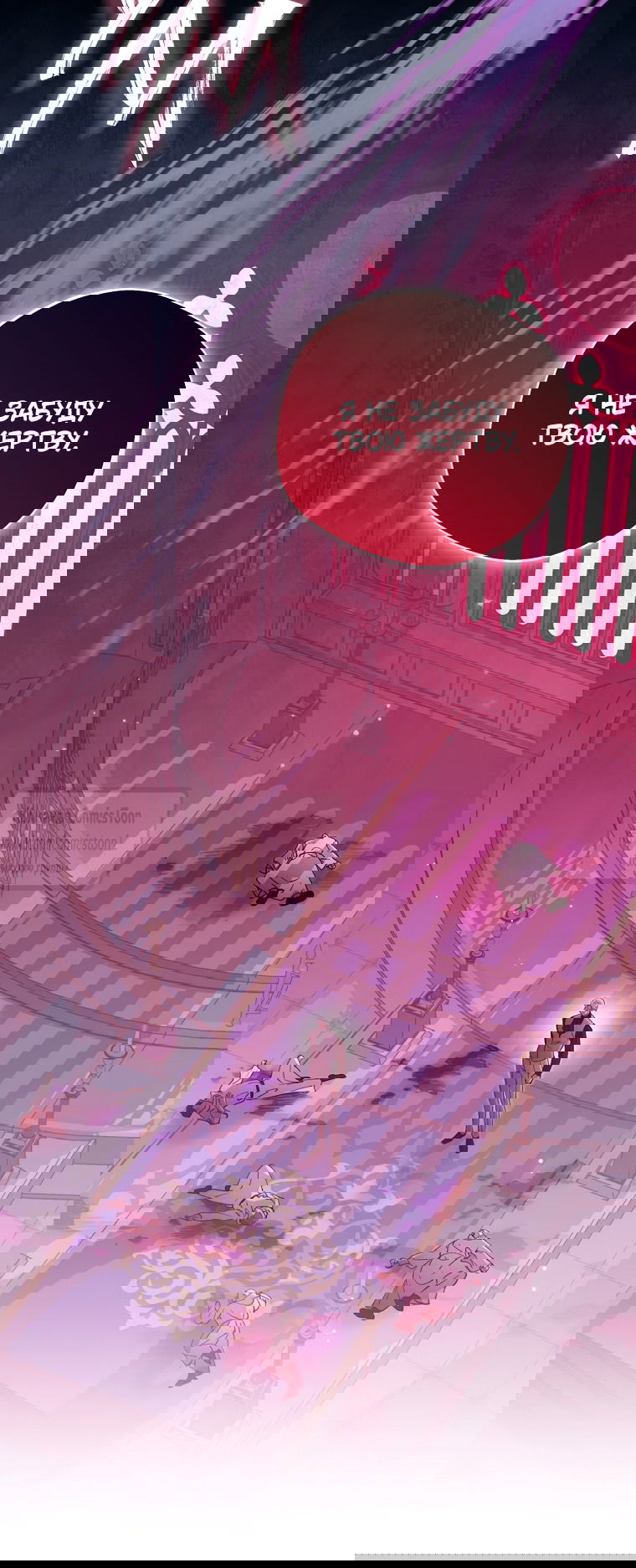 Манга Не нужно быть одержимым - Глава 79 Страница 5