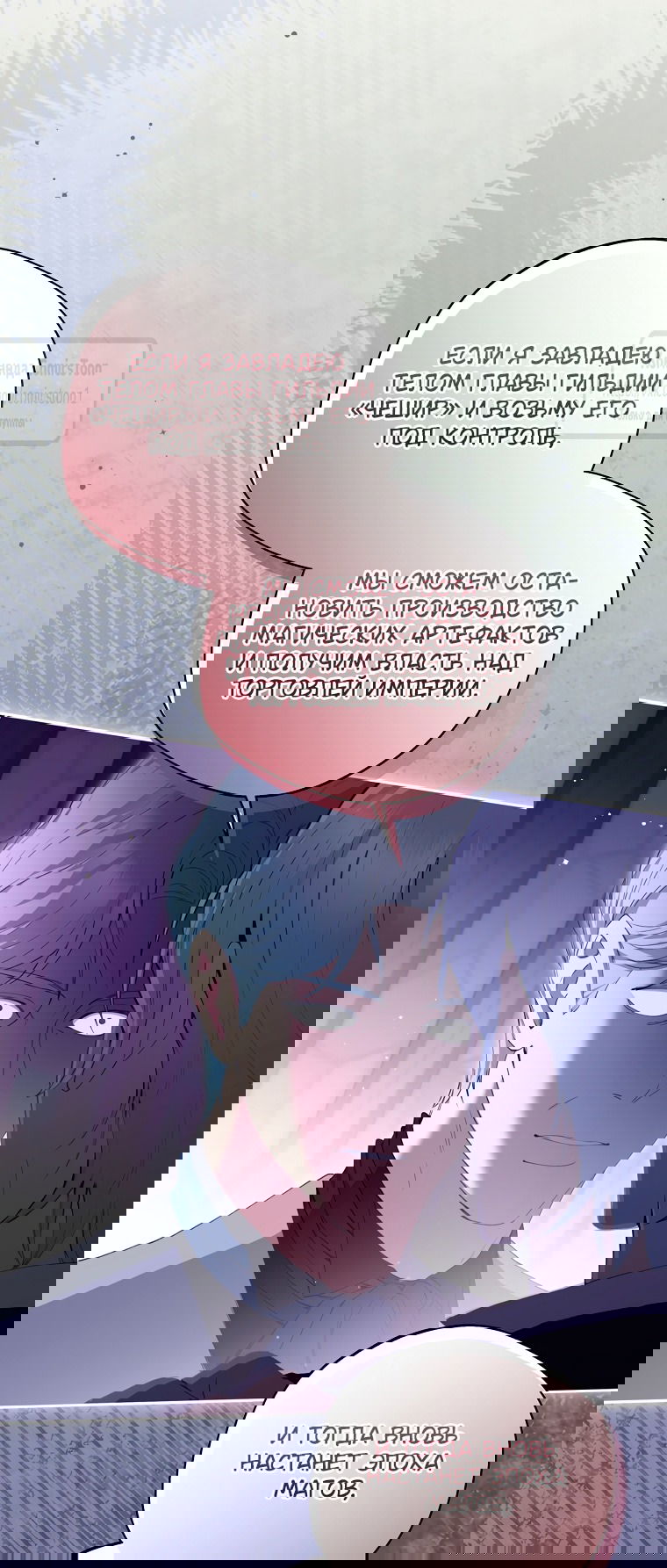 Манга Не нужно быть одержимым - Глава 79 Страница 13