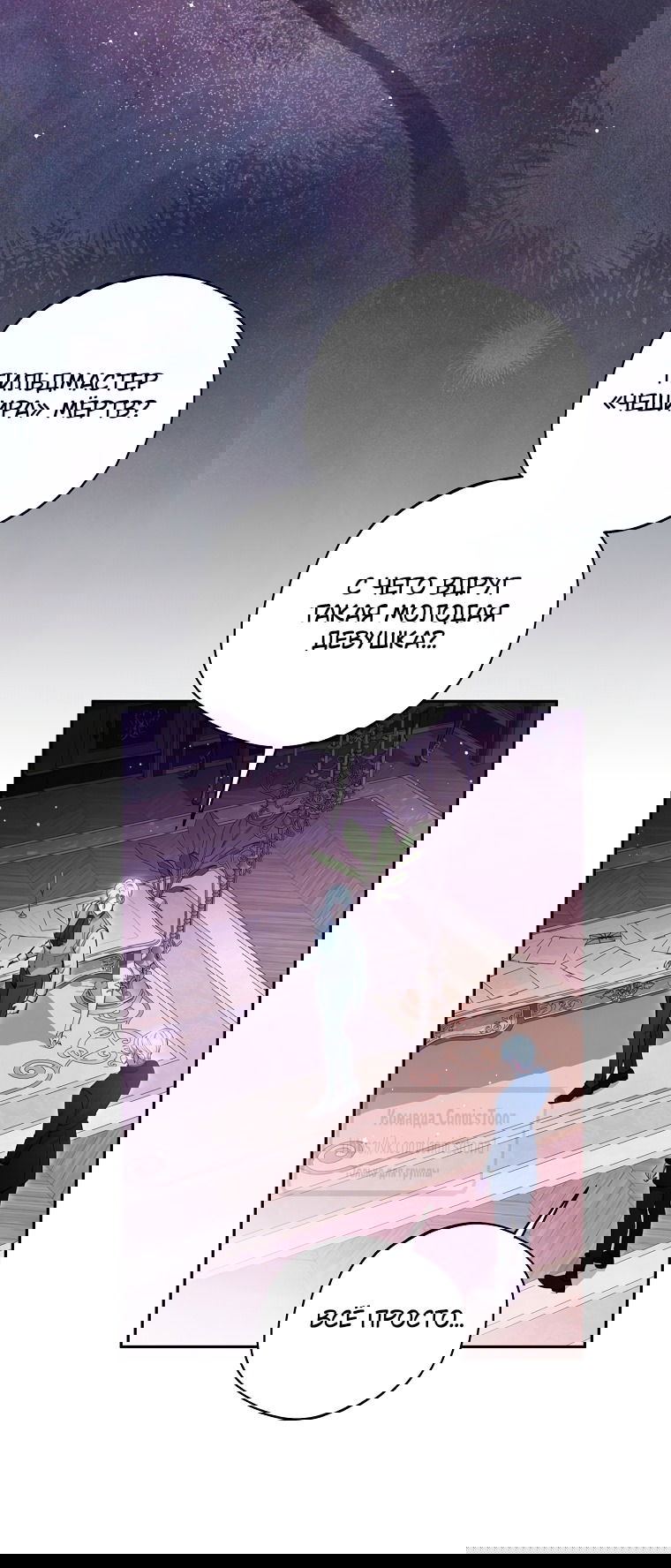 Манга Не нужно быть одержимым - Глава 79 Страница 52