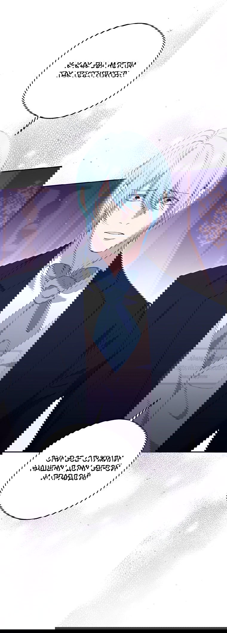 Манга Не нужно быть одержимым - Глава 79 Страница 7