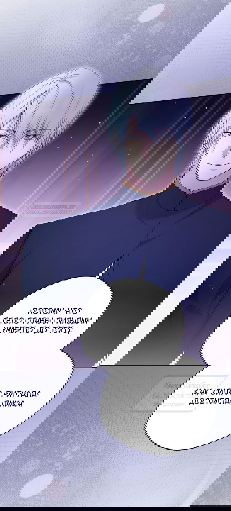 Манга Не нужно быть одержимым - Глава 79 Страница 50