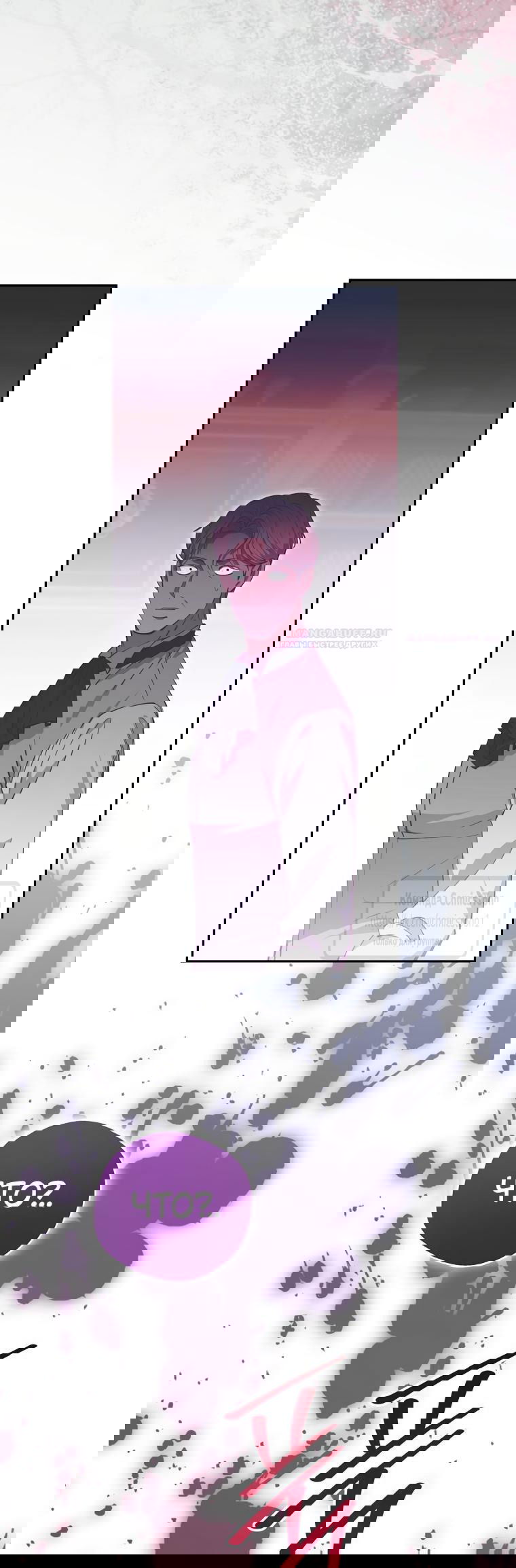 Манга Не нужно быть одержимым - Глава 79 Страница 54