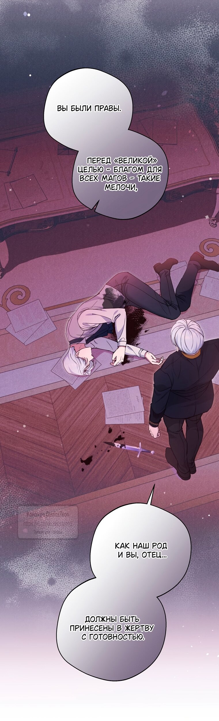 Манга Не нужно быть одержимым - Глава 79 Страница 57