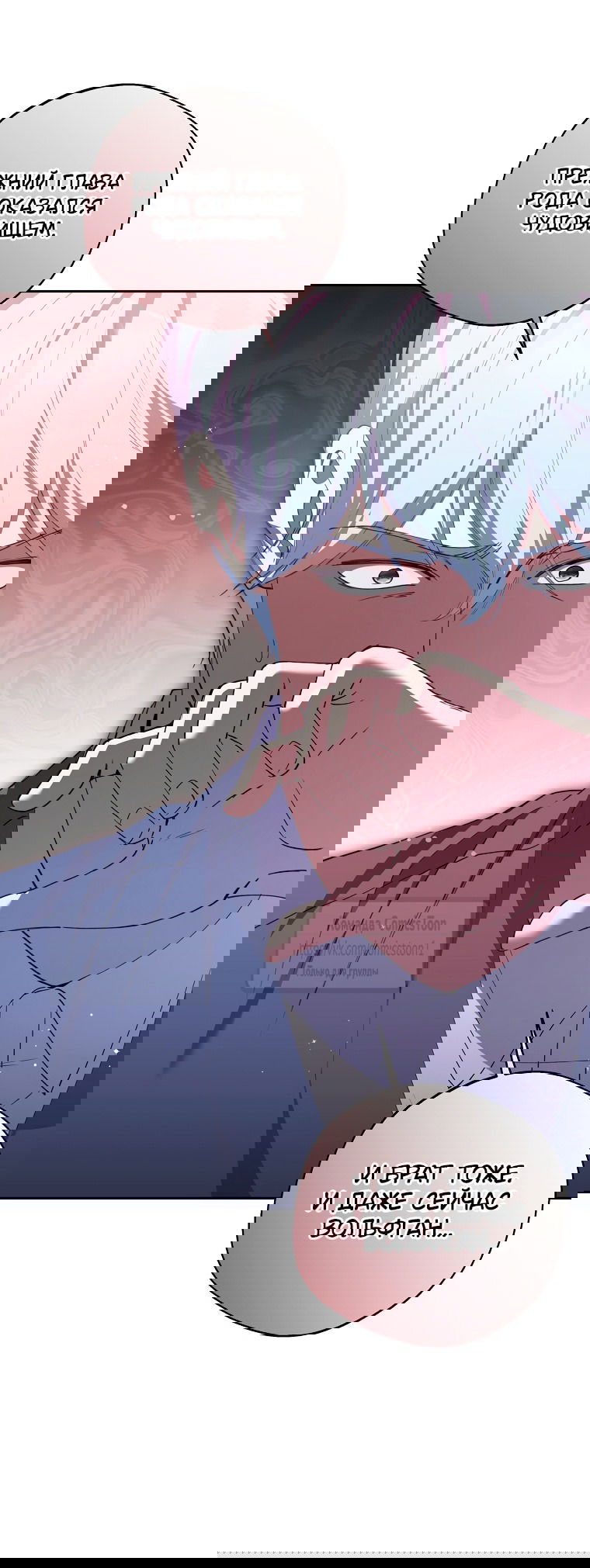 Манга Не нужно быть одержимым - Глава 79 Страница 67