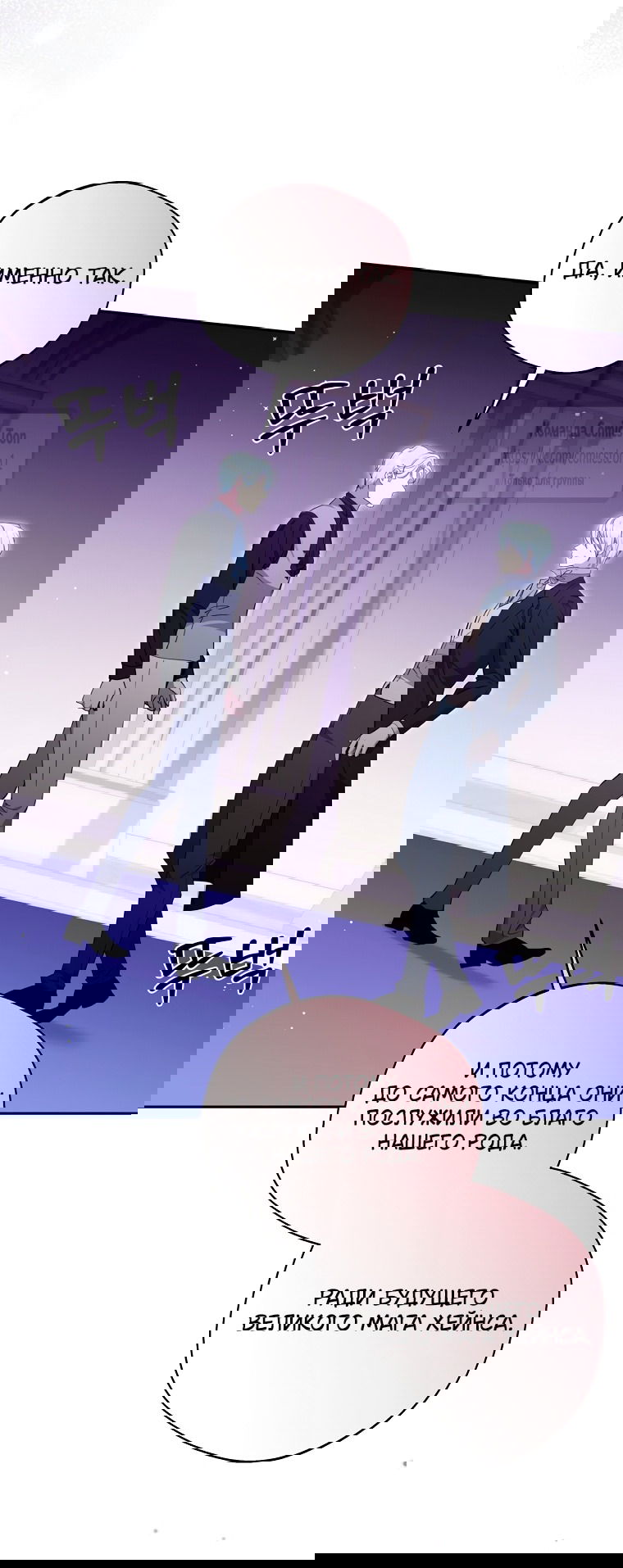 Манга Не нужно быть одержимым - Глава 79 Страница 8