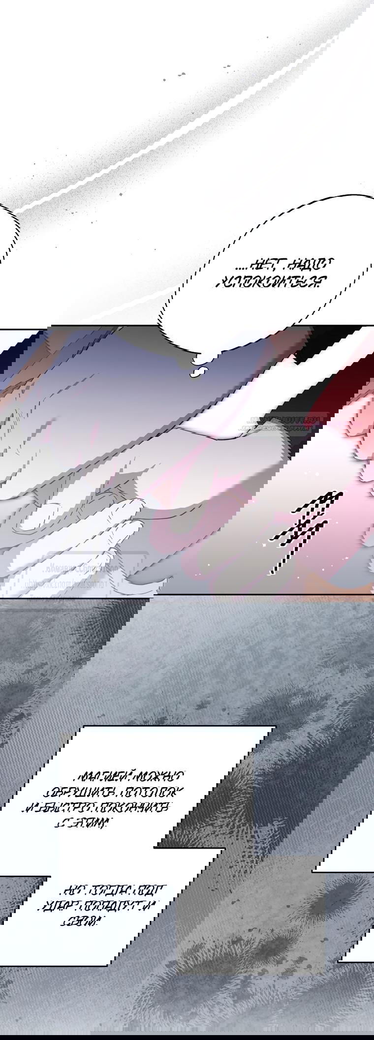 Манга Не нужно быть одержимым - Глава 79 Страница 42