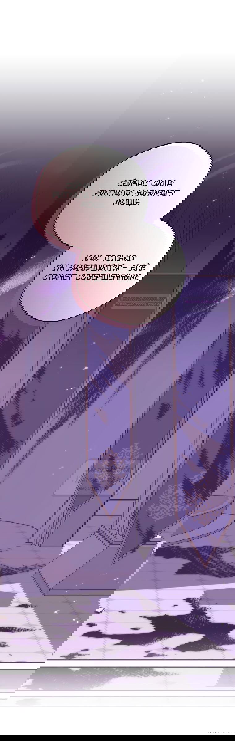 Манга Не нужно быть одержимым - Глава 79 Страница 22