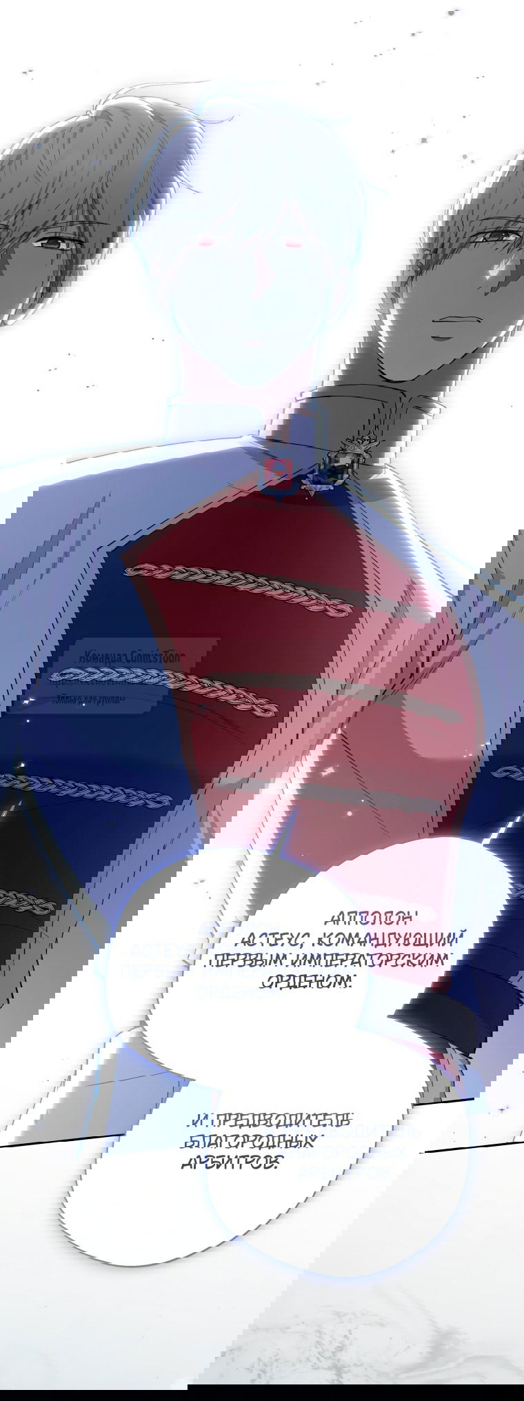 Манга Не нужно быть одержимым - Глава 79 Страница 35