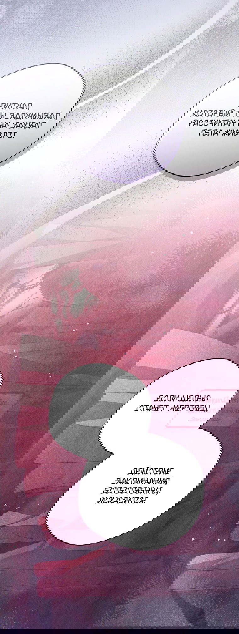 Манга Не нужно быть одержимым - Глава 79 Страница 51