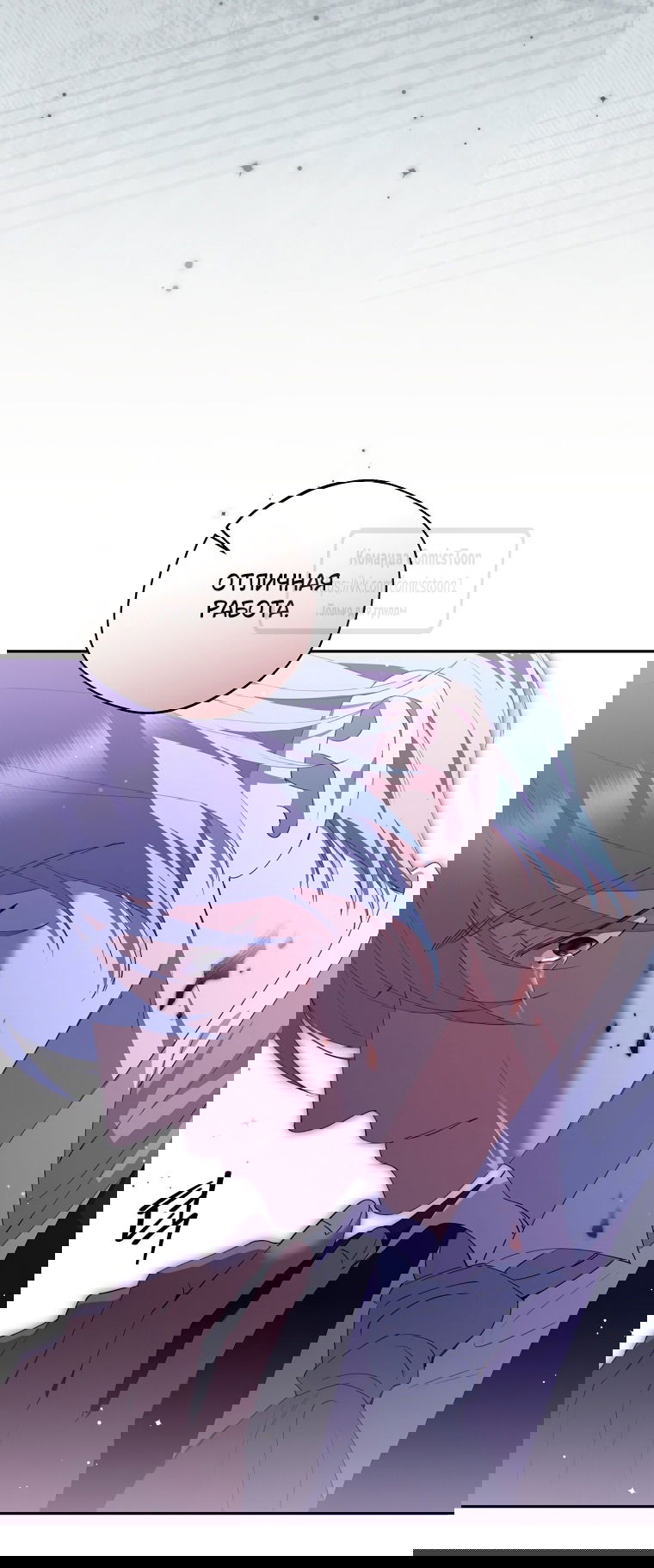 Манга Не нужно быть одержимым - Глава 79 Страница 21