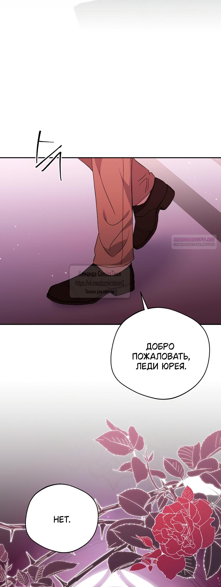 Манга Не нужно быть одержимым - Глава 80 Страница 18
