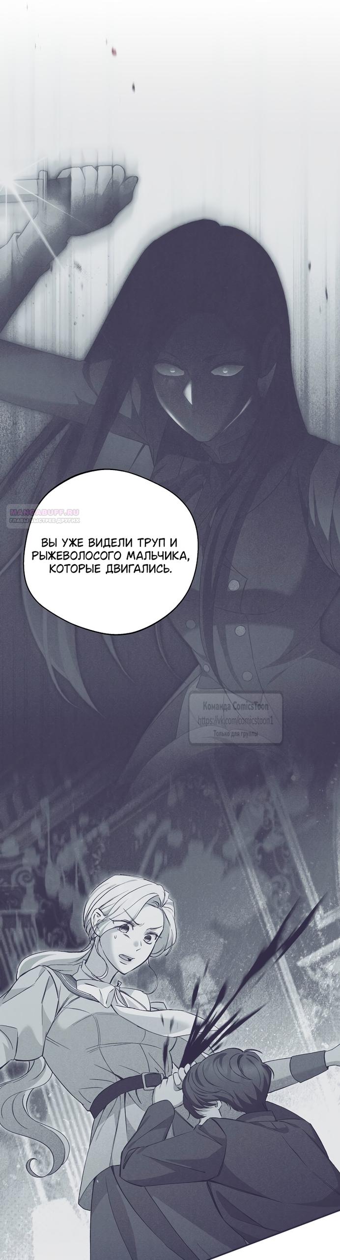 Манга Не нужно быть одержимым - Глава 80 Страница 42