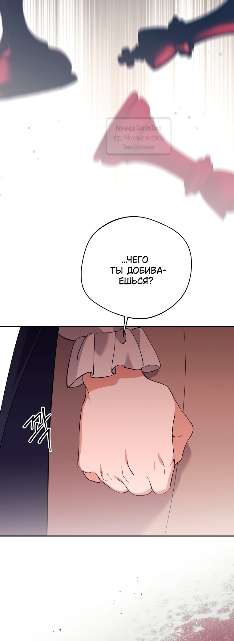 Манга Не нужно быть одержимым - Глава 80 Страница 23