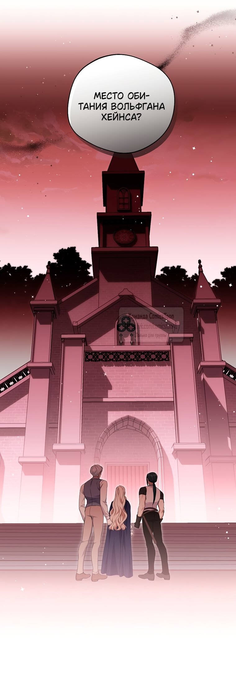 Манга Не нужно быть одержимым - Глава 80 Страница 4