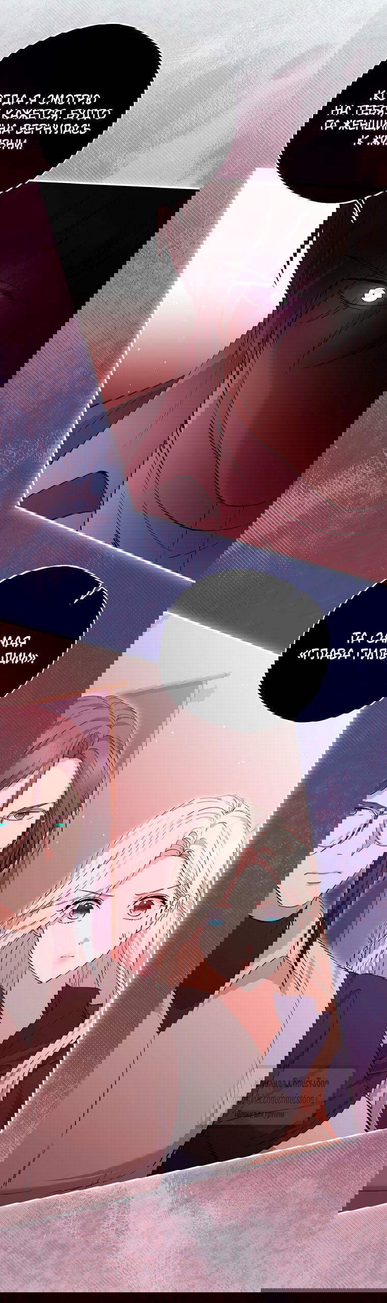 Манга Не нужно быть одержимым - Глава 80 Страница 27