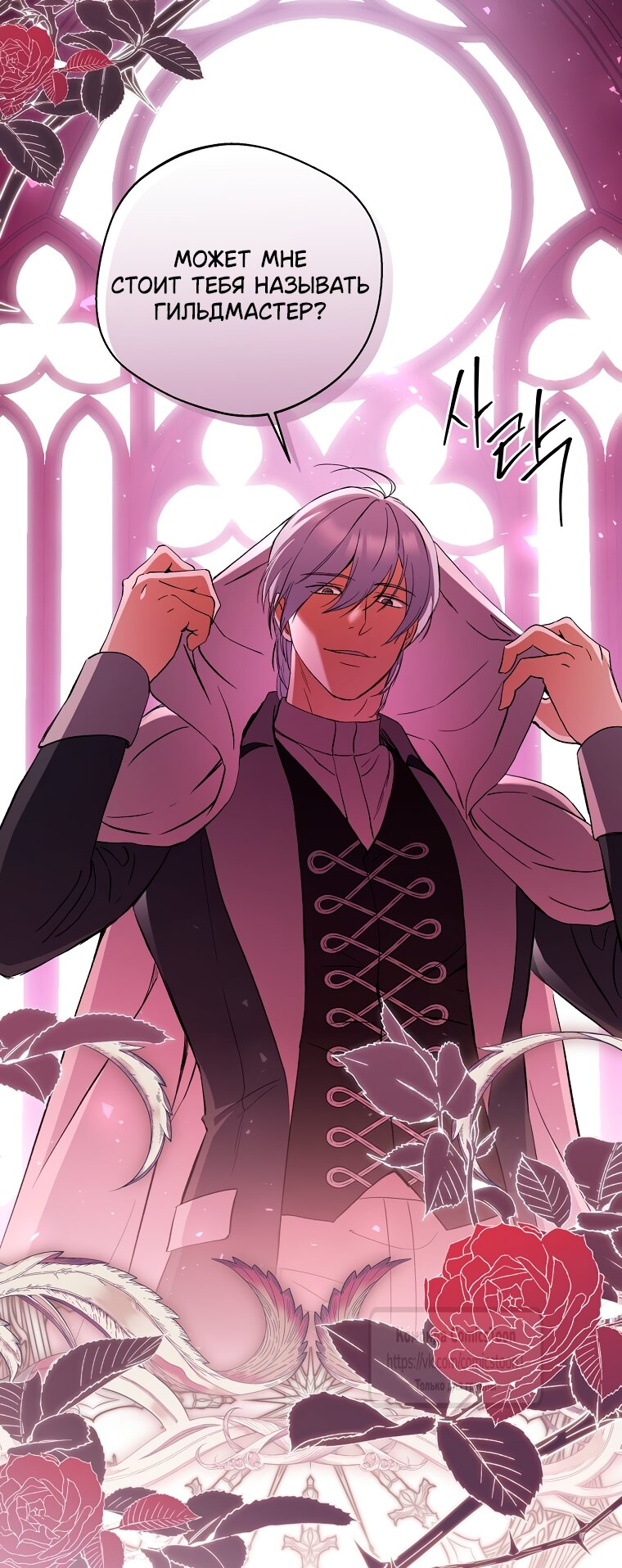 Манга Не нужно быть одержимым - Глава 80 Страница 19