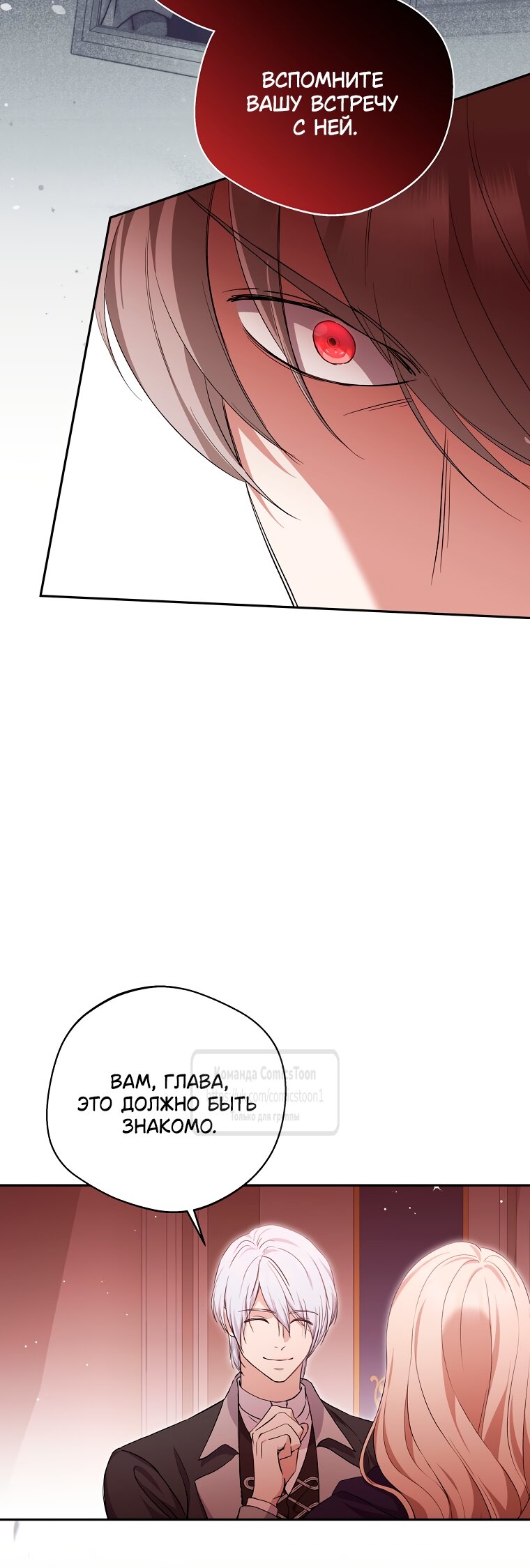 Манга Не нужно быть одержимым - Глава 80 Страница 41