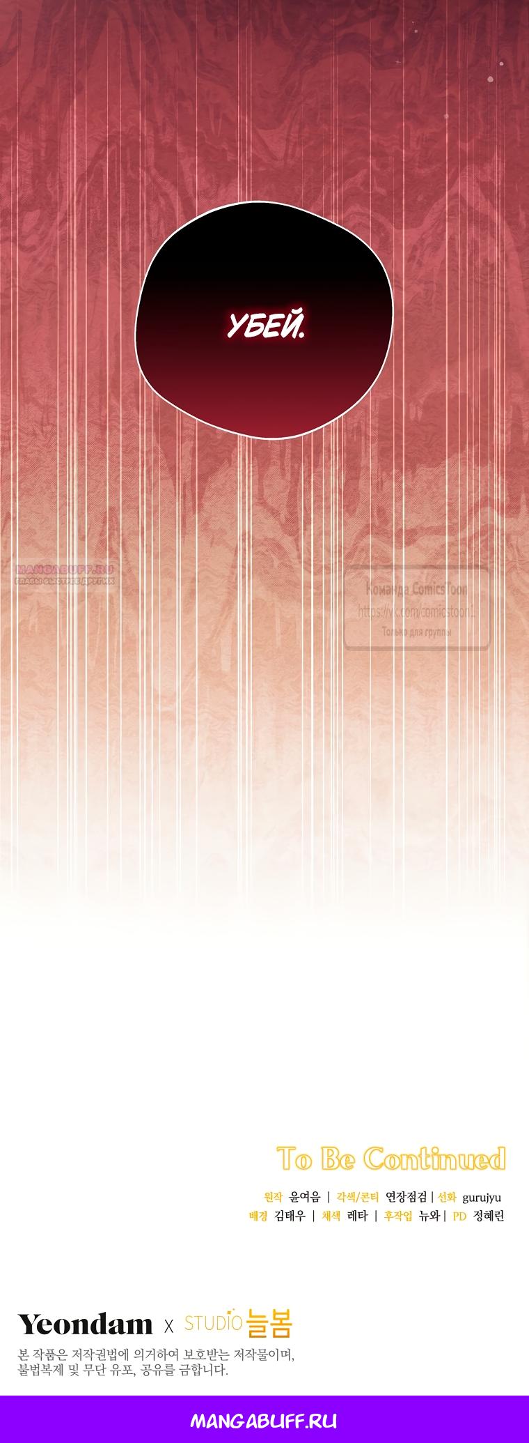 Манга Не нужно быть одержимым - Глава 80 Страница 54