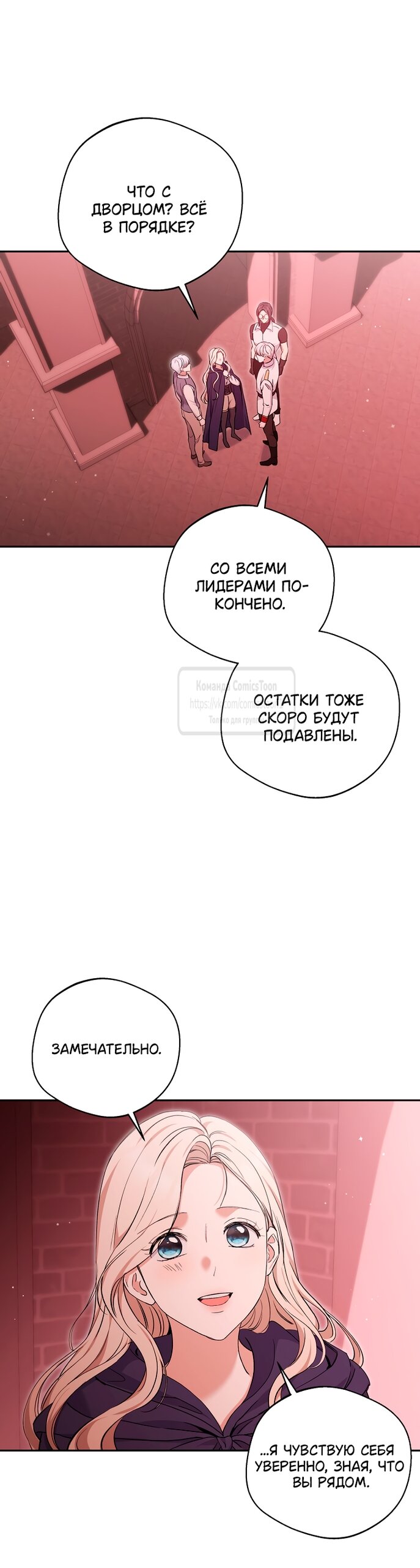 Манга Не нужно быть одержимым - Глава 80 Страница 9