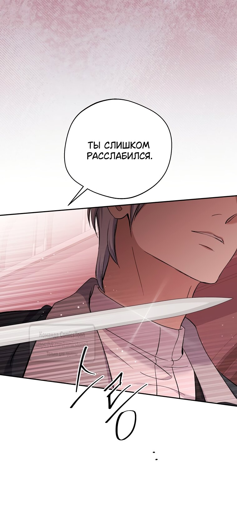 Манга Не нужно быть одержимым - Глава 80 Страница 28