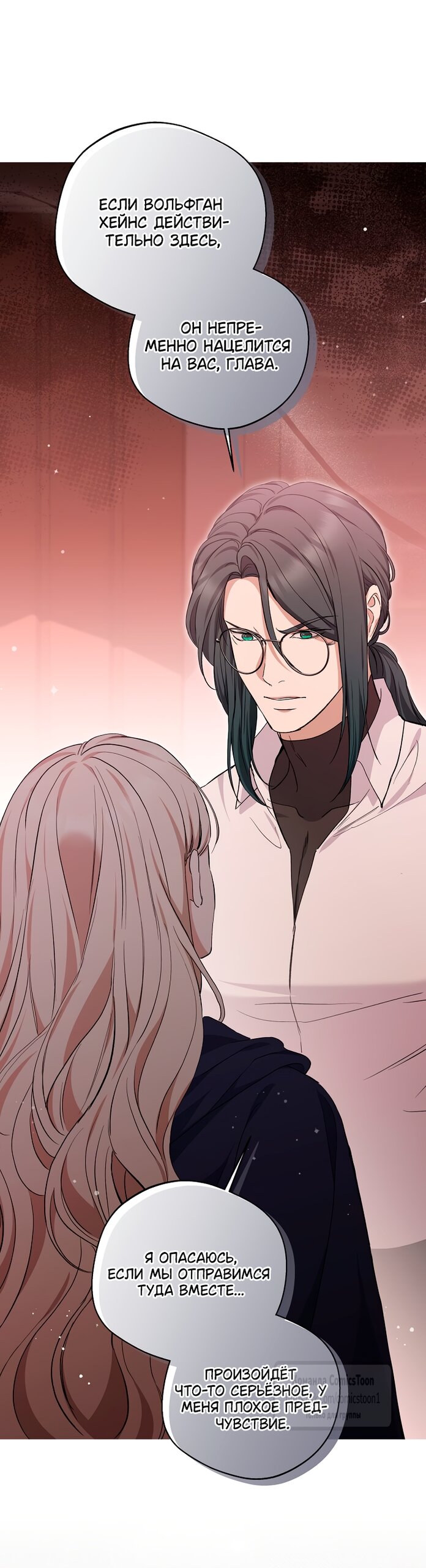 Манга Не нужно быть одержимым - Глава 80 Страница 11