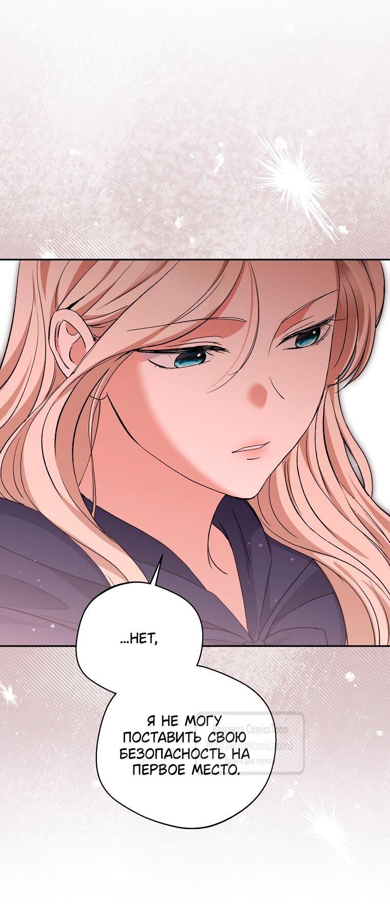 Манга Не нужно быть одержимым - Глава 80 Страница 12