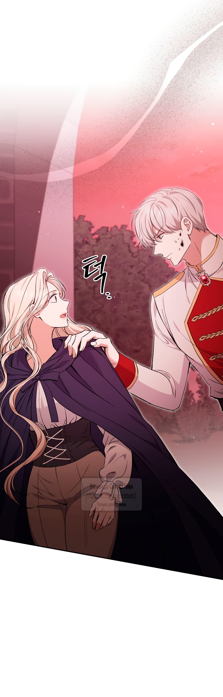 Манга Не нужно быть одержимым - Глава 80 Страница 7