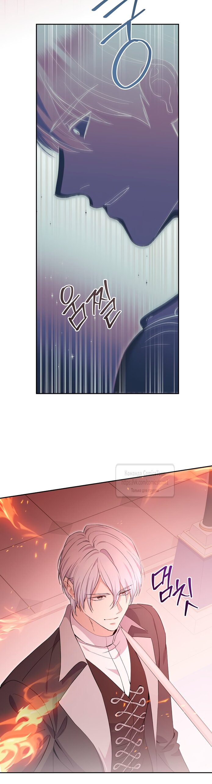 Манга Не нужно быть одержимым - Глава 80 Страница 35