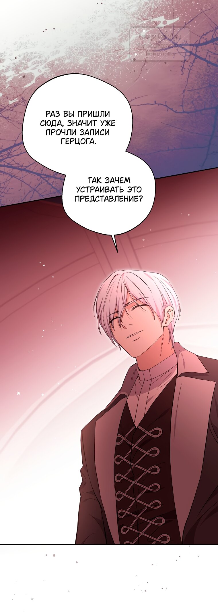 Манга Не нужно быть одержимым - Глава 80 Страница 24