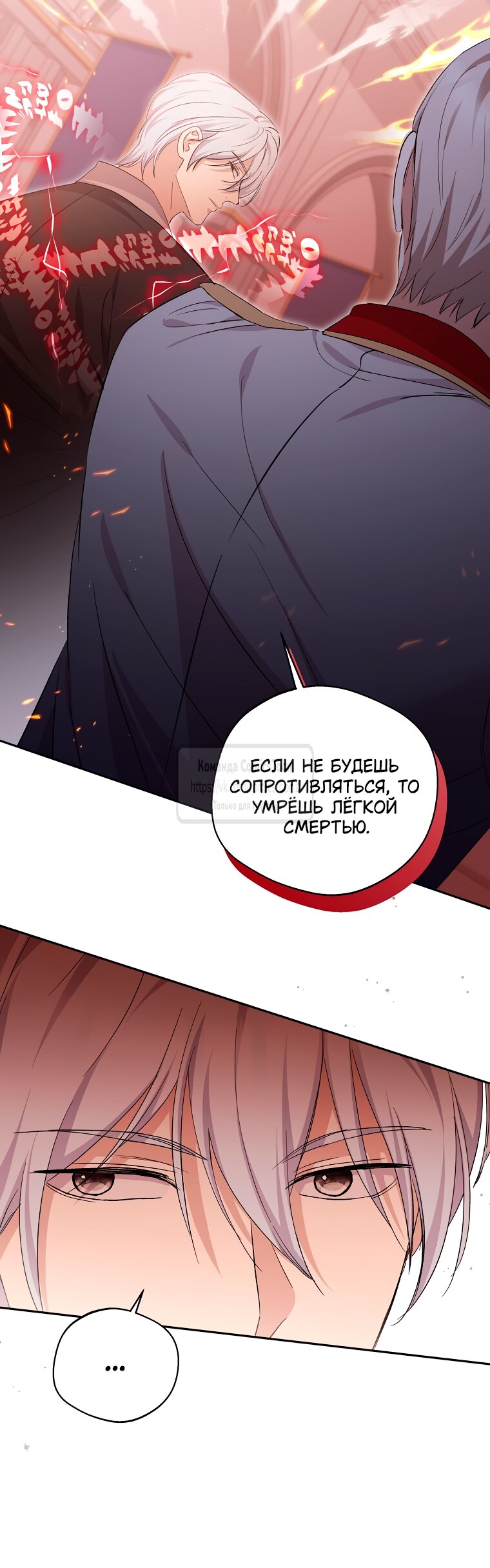 Манга Не нужно быть одержимым - Глава 80 Страница 32