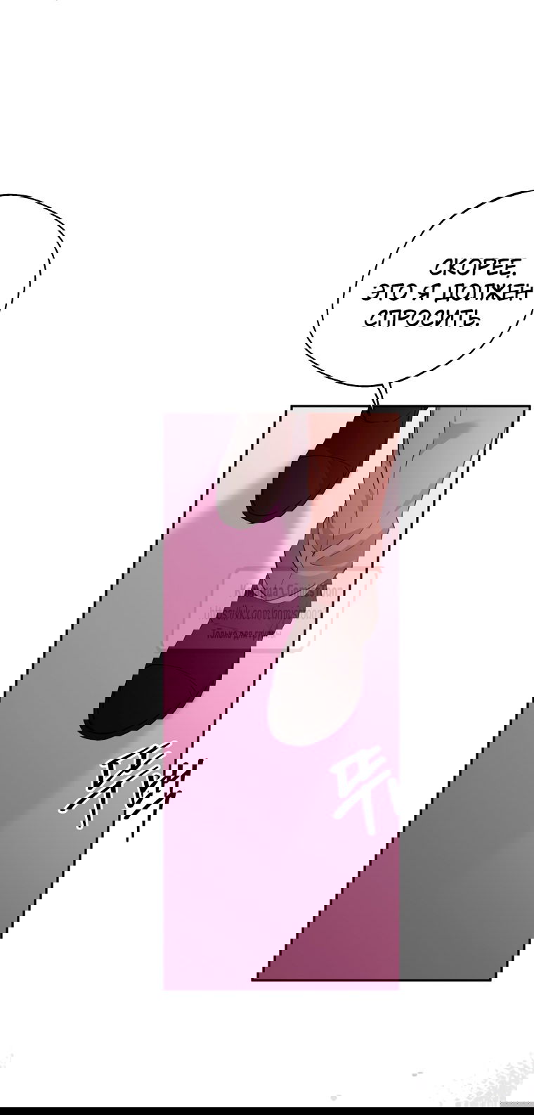 Манга Не нужно быть одержимым - Глава 80 Страница 25