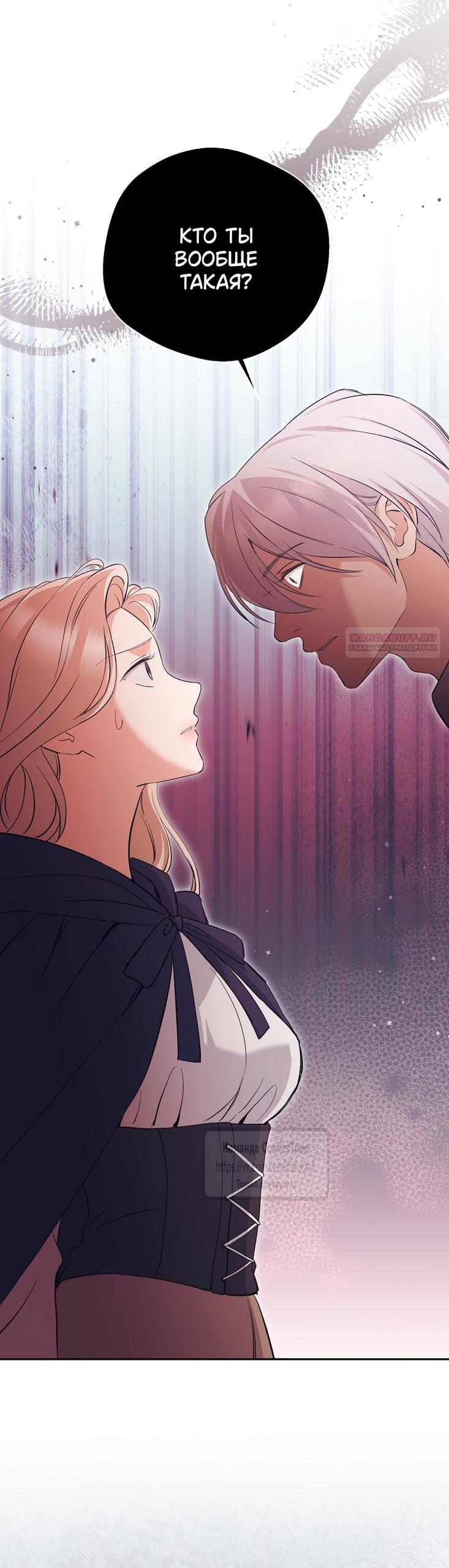 Манга Не нужно быть одержимым - Глава 80 Страница 26