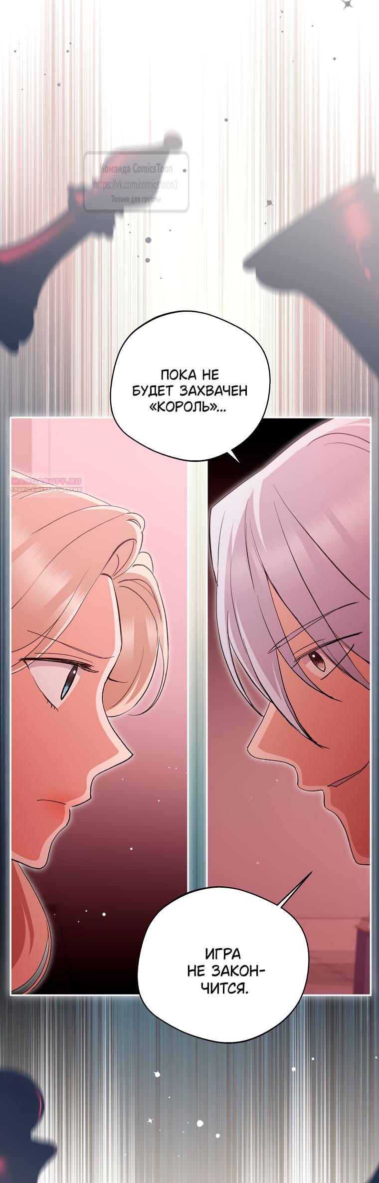 Манга Не нужно быть одержимым - Глава 80 Страница 22