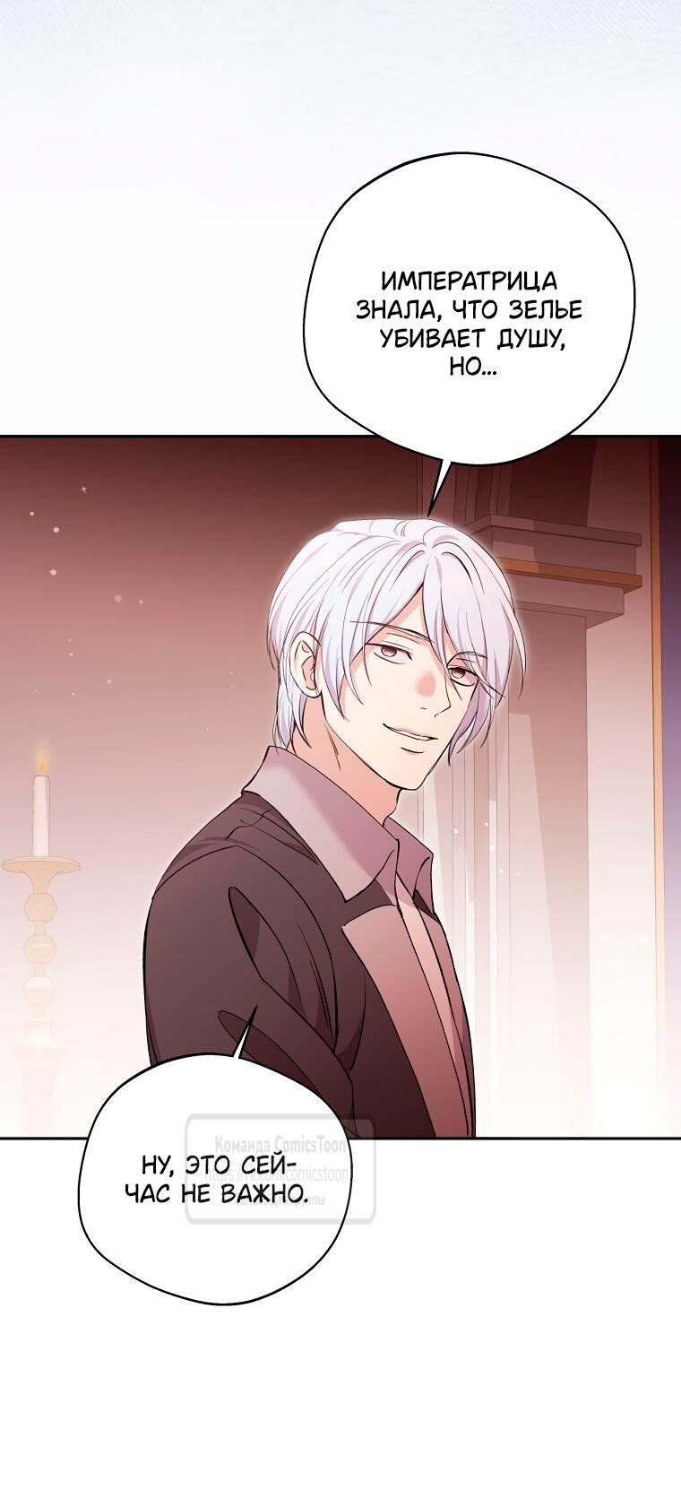 Манга Не нужно быть одержимым - Глава 80 Страница 49