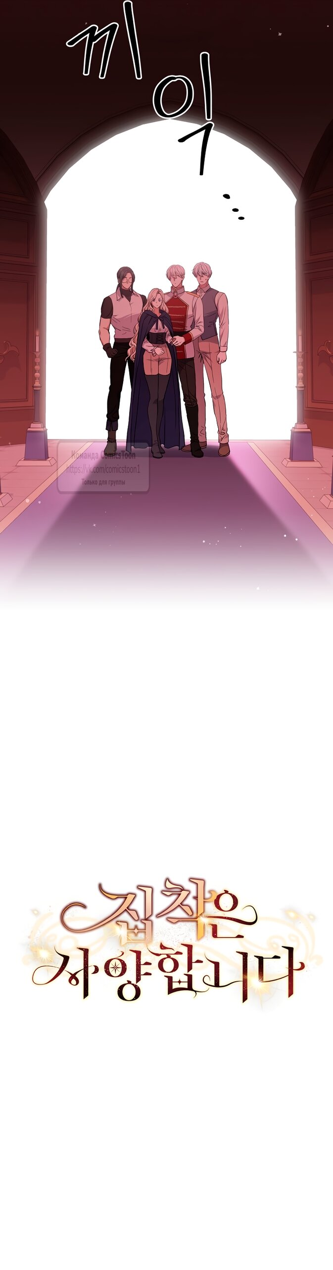 Манга Не нужно быть одержимым - Глава 80 Страница 16