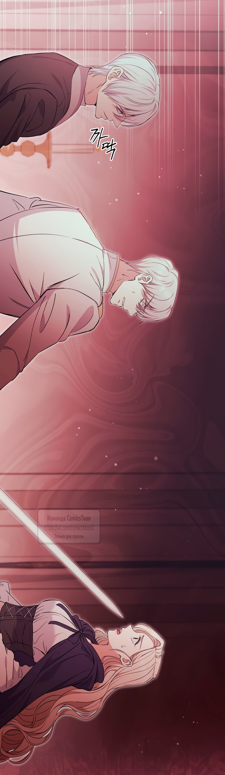 Манга Не нужно быть одержимым - Глава 80 Страница 53