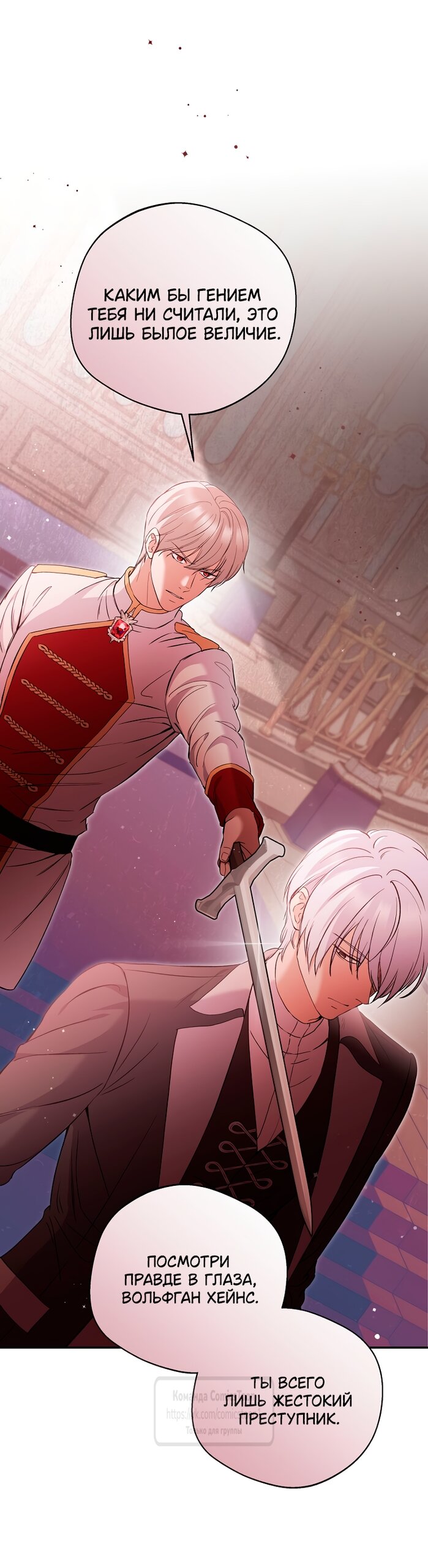 Манга Не нужно быть одержимым - Глава 80 Страница 29