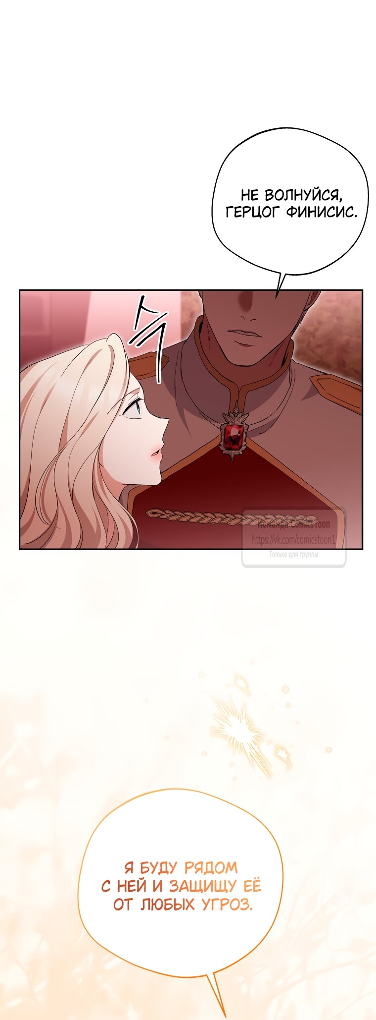 Манга Не нужно быть одержимым - Глава 80 Страница 13