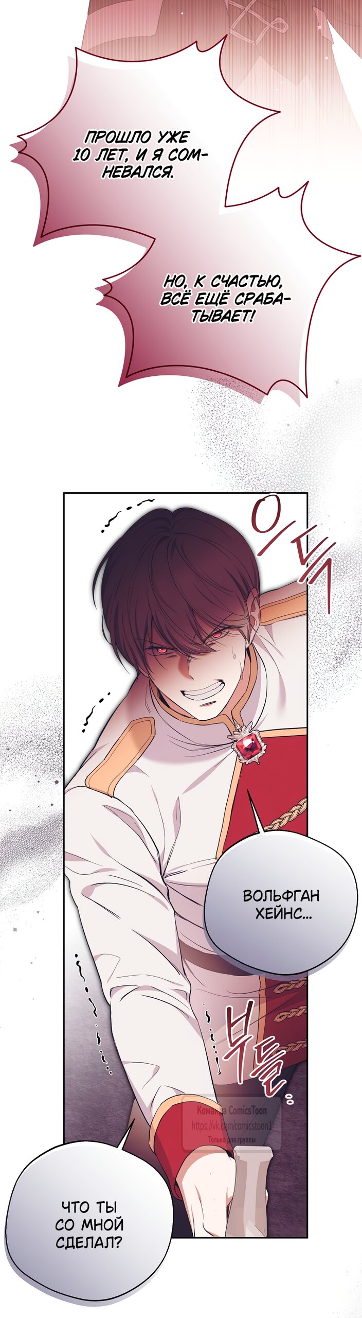 Манга Не нужно быть одержимым - Глава 80 Страница 39