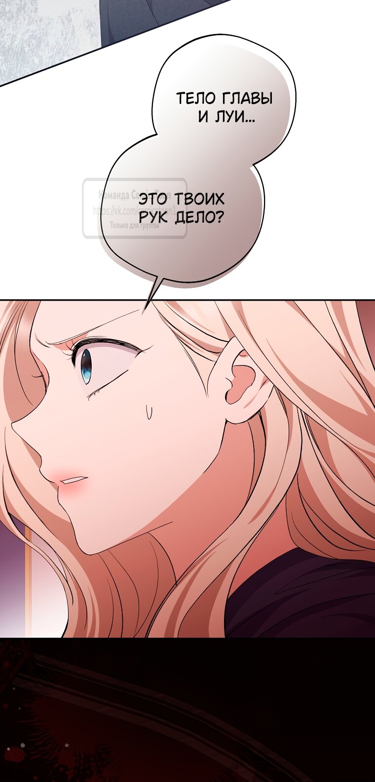 Манга Не нужно быть одержимым - Глава 80 Страница 43