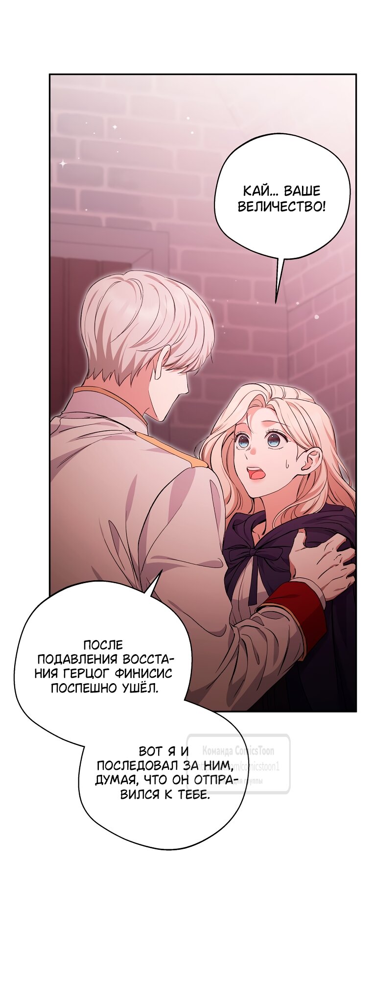 Манга Не нужно быть одержимым - Глава 80 Страница 8