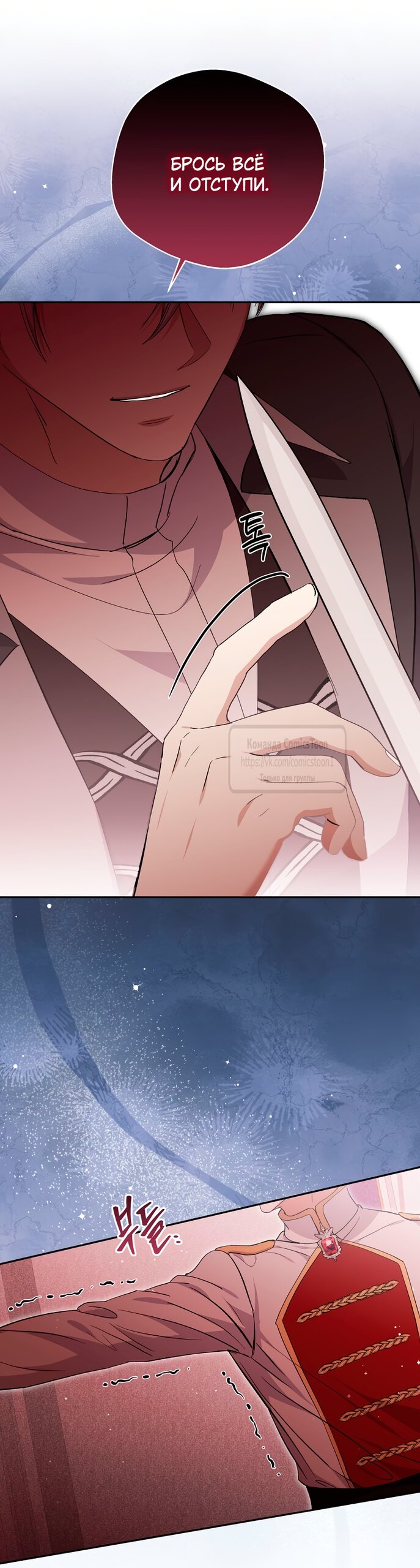 Манга Не нужно быть одержимым - Глава 80 Страница 36