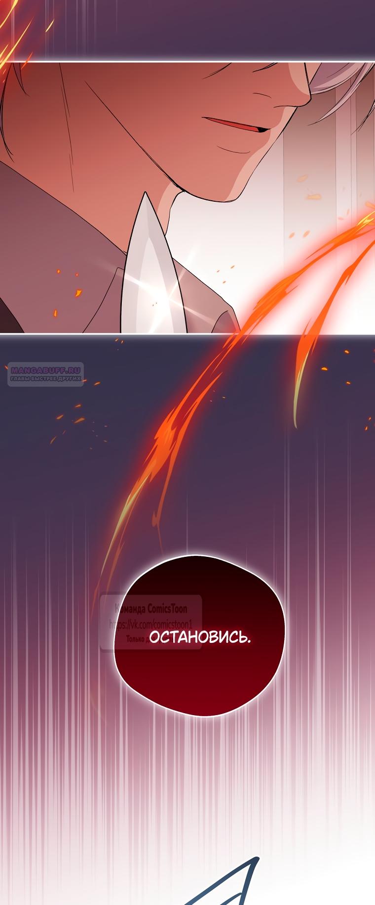 Манга Не нужно быть одержимым - Глава 80 Страница 34