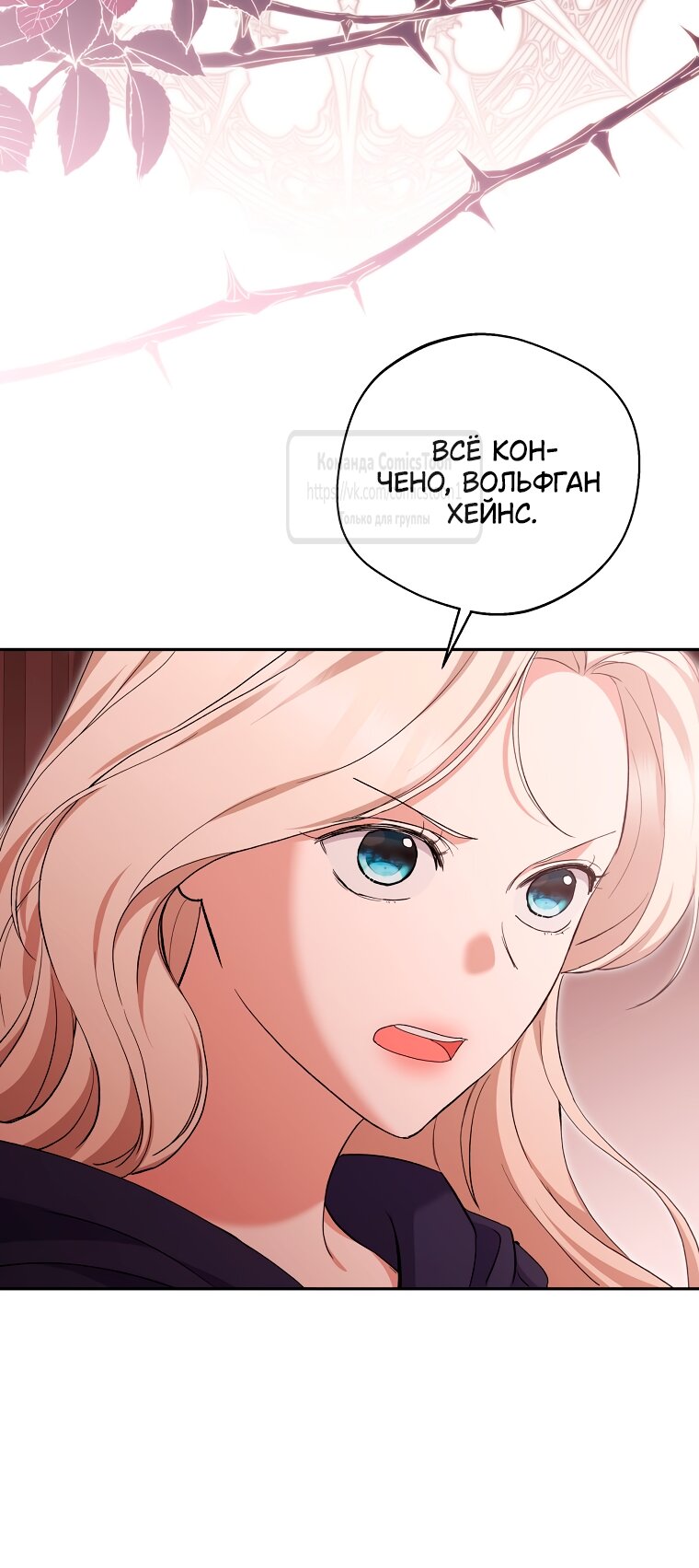 Манга Не нужно быть одержимым - Глава 80 Страница 20