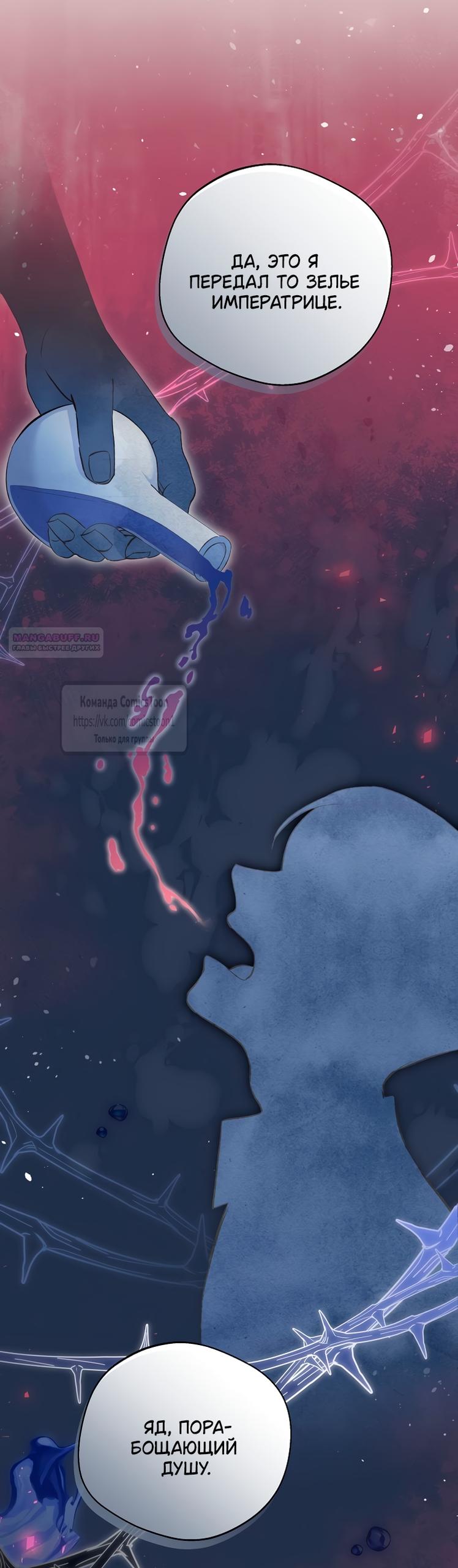 Манга Не нужно быть одержимым - Глава 80 Страница 46